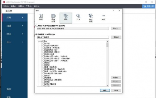 ABBYY FineReader直装免注册绿色版下载_ABBYY FineReaderV15.0 运行截图2