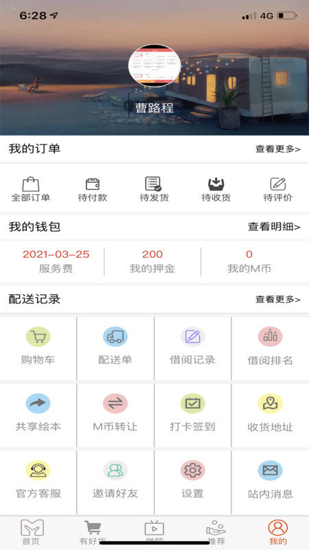 绘本联盟app下载_绘本联盟安卓版下载v3.0.1 安卓版 运行截图3