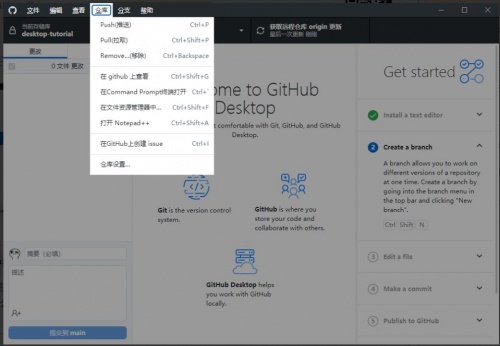 GitHubDesktop中文版绿色免安装下载_GitHubDesktop中文版V2.8.3 运行截图2