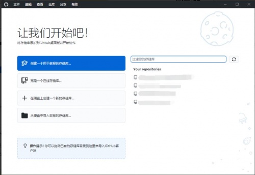 GitHubDesktop中文版绿色免安装下载_GitHubDesktop中文版V2.8.3 运行截图1