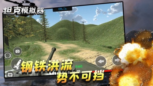 坦克模拟器2游戏下载_坦克模拟器2最新手机版下载v1.0.1 安卓版 运行截图2