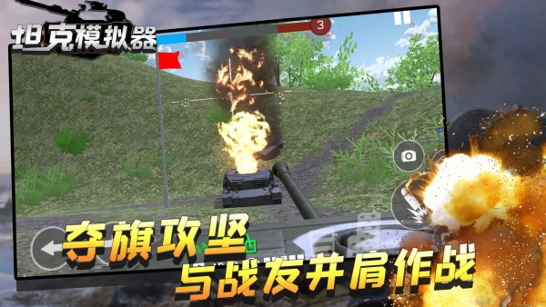 坦克模拟器2游戏下载_坦克模拟器2最新手机版下载v1.0.1 安卓版 运行截图3