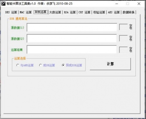智能卡加密解密算法工具集最新精简版_智能卡加密解密算法工具V1.0 运行截图3
