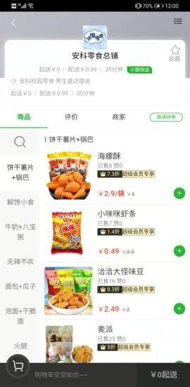 小饿优选app下载_小饿优选app安卓版下载v0.2.35最新版 运行截图5