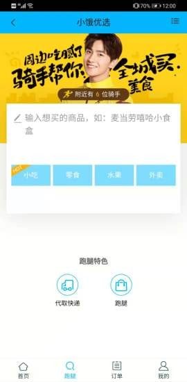 小饿优选app下载_小饿优选app安卓版下载v0.2.35最新版 运行截图4