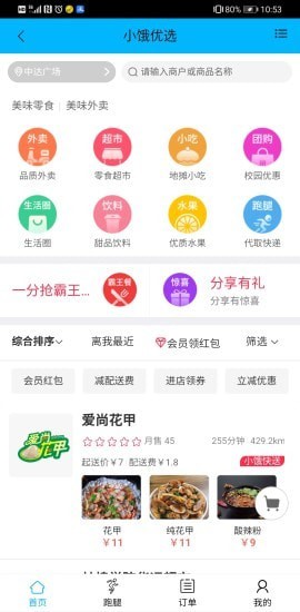 小饿优选app下载_小饿优选app安卓版下载v0.2.35最新版 运行截图1