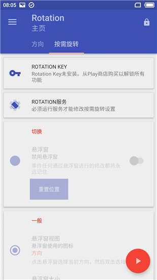 rotation安卓版下载_rotation安卓版中文v24.4.3最新版 运行截图1