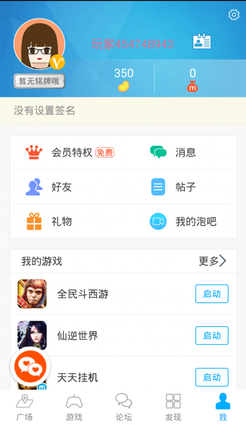 冒泡社区app下载_冒泡社区app安卓版下载v8.011最新版 运行截图1