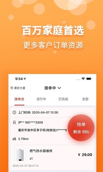 到家客商家版app下载_到家客商家版安卓版下载v2.0.0 安卓版 运行截图1