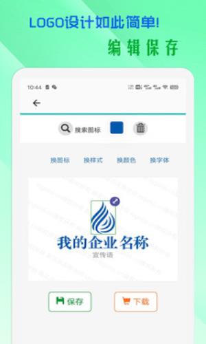 小牛logo设计软件下载_小牛logo设计软件手机版下载最新版 运行截图4