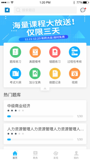 巨文教育app免费版下载_巨文教育绿色无毒版下载v1.0.8 安卓版 运行截图3