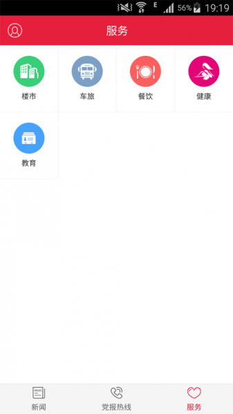 清远新闻app下载_清远新闻app安卓版下载v2.0.9最新版 运行截图2