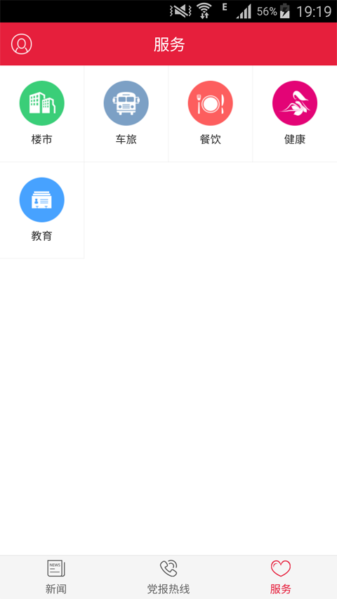 清远新闻app下载_清远新闻app安卓版下载v2.0.9最新版 运行截图2