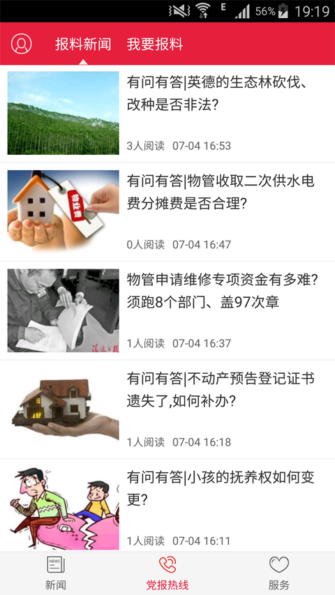 清远新闻app下载_清远新闻app安卓版下载v2.0.9最新版 运行截图3