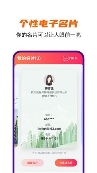 堆赞智能名片软件永久免费版下载_堆赞智能名片绿色无毒版下载v1.1 安卓版 运行截图2