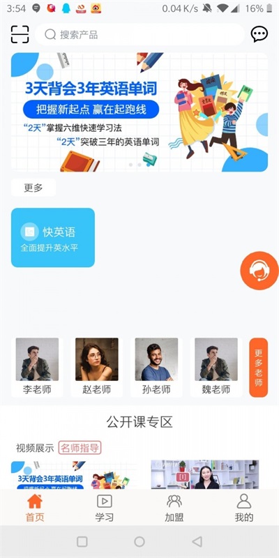 快学时代app免费版下载_快学时代最新手机版下载v1.0.1 安卓版 运行截图1