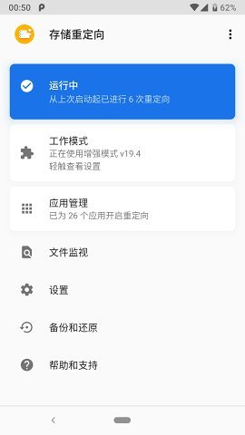 存储重定向app下载_存储重定向最新手机版下载v3.0.1 安卓版 运行截图3