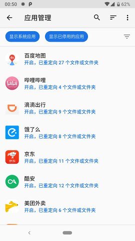 存储重定向app下载_存储重定向最新手机版下载v3.0.1 安卓版 运行截图2