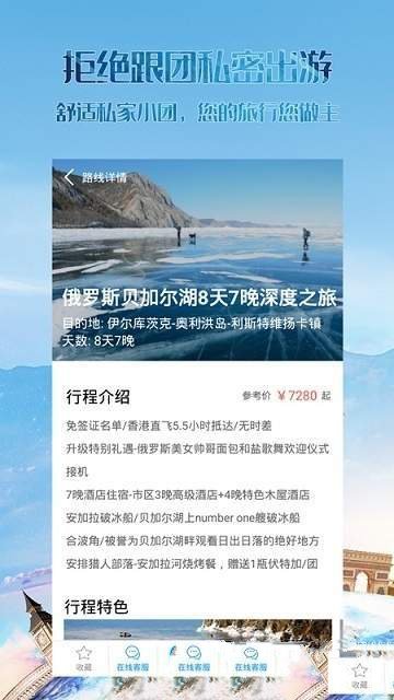 无疆旅游定制app下载_无疆旅游定制安卓手机版下载v1.0.0 安卓版 运行截图4