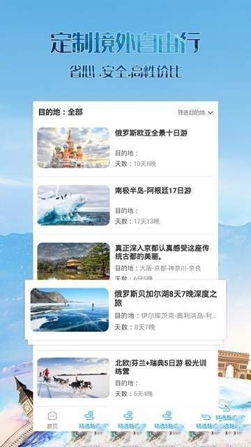 无疆旅游定制app下载_无疆旅游定制安卓手机版下载v1.0.0 安卓版 运行截图2