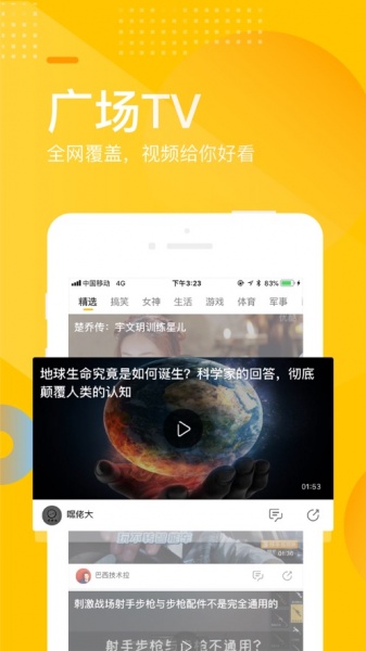 手机搜狐app下载_手机搜狐app软件安卓版下载v3.4.1最新版 运行截图1