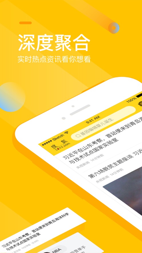 手机搜狐app下载_手机搜狐app软件安卓版下载v3.4.1最新版 运行截图3