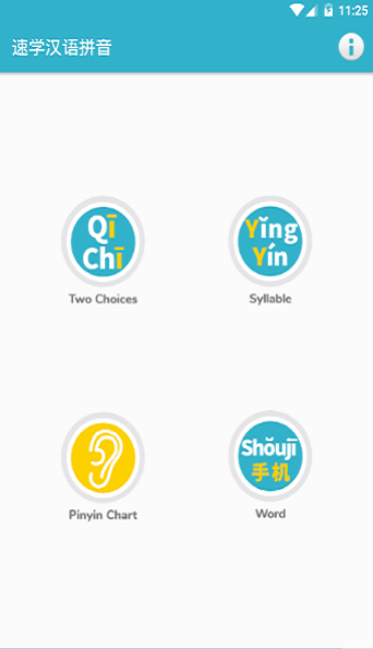 速学汉语拼音app下载_速学汉语拼音最新版下载v1.5.0 安卓版 运行截图2