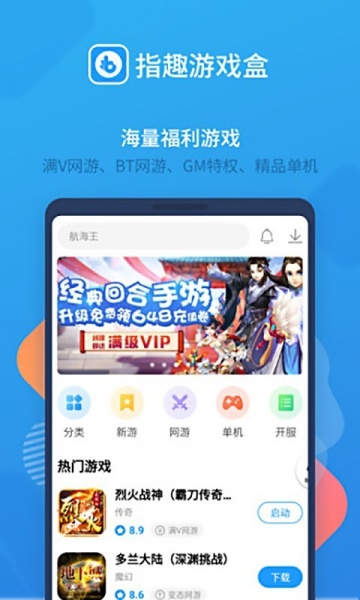 指趣游戏盒app下载_指趣游戏盒app安卓版下载v4.6.0最新版 运行截图1