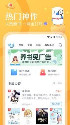 米读小说app下载_米读小说app安卓版下载v5.58.0.0328.1023最新版 运行截图3
