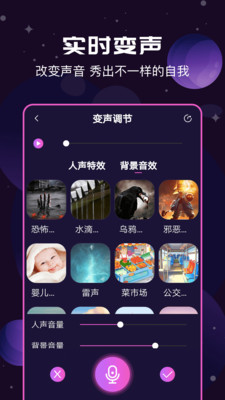 魔幻变声器app下载_魔幻变声器app安卓版下载v1.0最新版 运行截图1