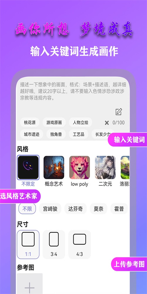 AI梦境画画师安卓版免费下载_AI梦境画画师纯净版下载v1.8.1 安卓版 运行截图1