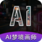 AI梦境画画师安卓版免费下载_AI梦境画画师纯净版下载V1.8.1 安卓版