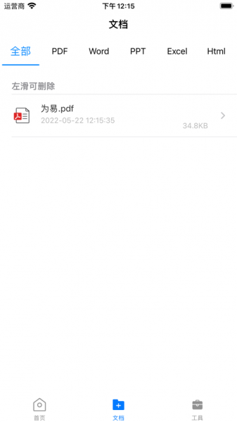 为易转换器app下载_为易转换器苹果版下载v1.3.6 安卓版 运行截图3