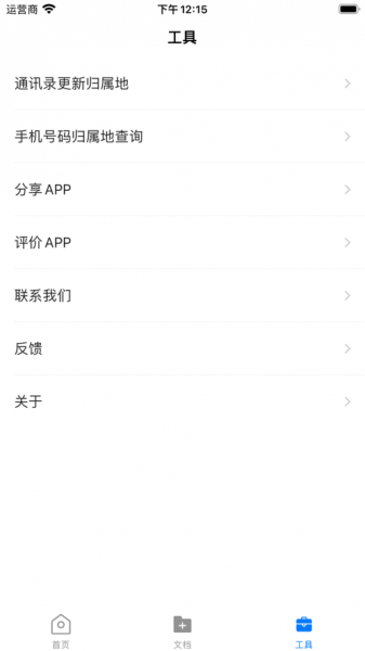 为易转换器app下载_为易转换器苹果版下载v1.3.6 安卓版 运行截图1