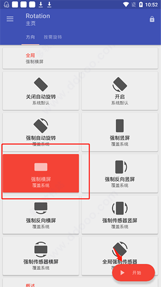 Rotation下载_Rotationapp下载最新版 运行截图1