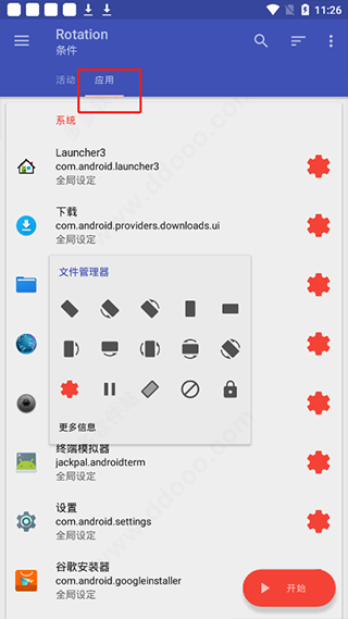 Rotation下载_Rotationapp下载最新版 运行截图2