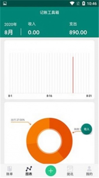 记账工具箱手机版下载_记账工具箱纯净版下载v1.1 安卓版 运行截图2