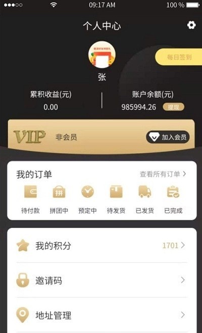 六折拼购app下载_六折拼购app安卓版下载v1.0.0最新版 运行截图1