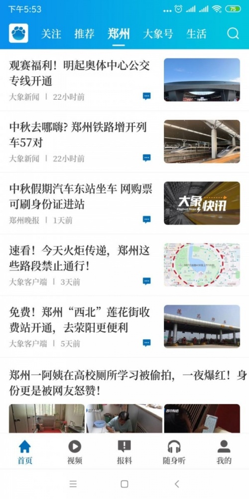 大象新闻app下载_大象新闻app安卓版下载v1.12.5最新版 运行截图1