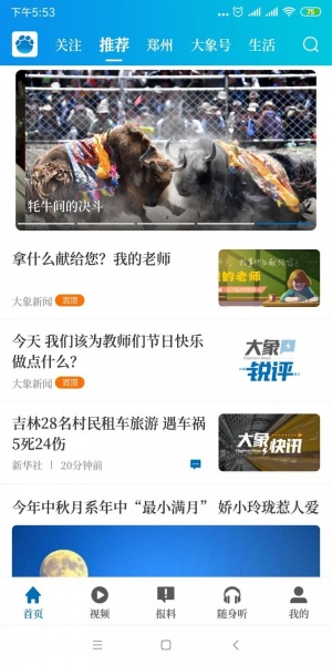 大象新闻app下载_大象新闻app安卓版下载v1.12.5最新版 运行截图3