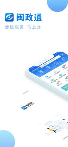 八闽健康码app下载_八闽健康码app安卓版下载v3.4.8最新版 运行截图1