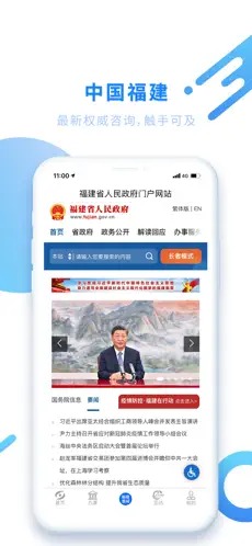 八闽健康码app下载_八闽健康码app安卓版下载v3.4.8最新版 运行截图4