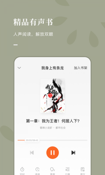 番茄小说app下载_番茄小说app安卓版下载v5.2.1.32最新版 运行截图3