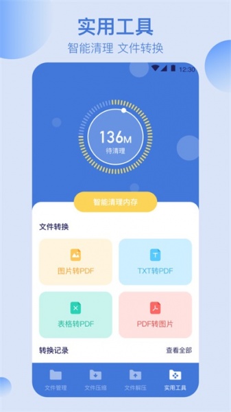 全能文件管理器app下载_全能文件管理器最新手机版下载v2.3.3.0 安卓版 运行截图3