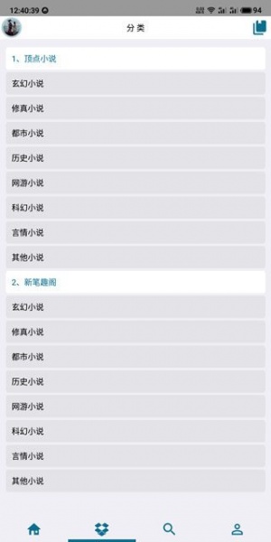 逍遥小说app下载_逍遥小说app安卓版下载v1.16最新版 运行截图1