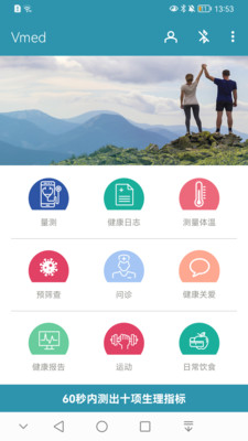 VmedMobile健康检测软件最新版下载_VmedMobile健康检测绿色无毒版下载v3.0.1 安卓版 运行截图2