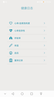 VmedMobile健康检测软件最新版下载_VmedMobile健康检测绿色无毒版下载v3.0.1 安卓版 运行截图1