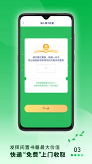 渔书app下载_渔书app安卓版下载v1.3.1最新版 运行截图4