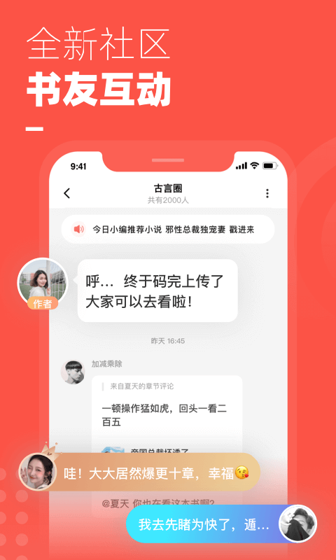 微鲤小说app下载_微鲤小说app安卓版下载v1.6.9最新版 运行截图2