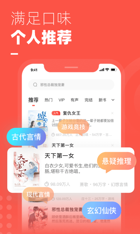 微鲤小说app下载_微鲤小说app安卓版下载v1.6.9最新版 运行截图3